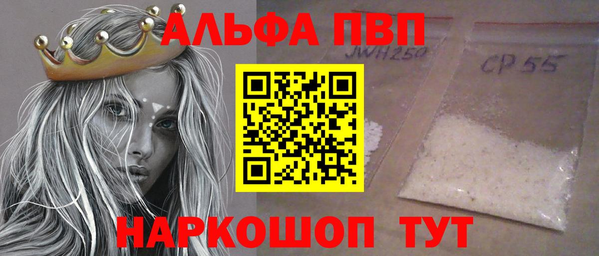 где продают наркотики  Альфа ПВП Соль  А ПВП СК КРИС  Вичуга  Вход с VPN  APVP VHQ  Alfa_PVP 