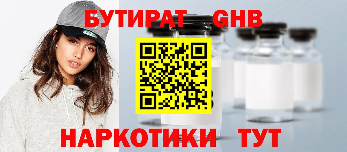 БУТИРАТ бутандиол Вичуга