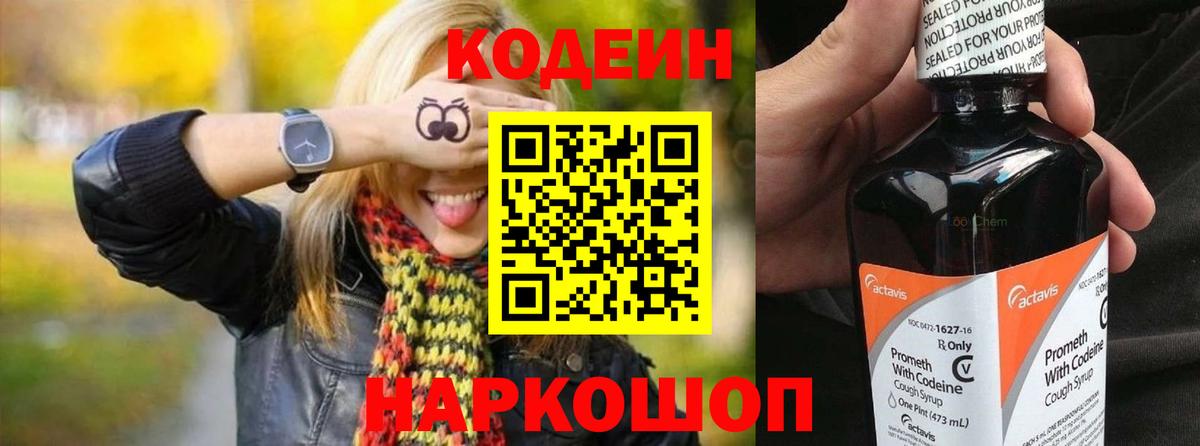 Кодеиновый сироп Lean напиток Lean (лин) Вичуга