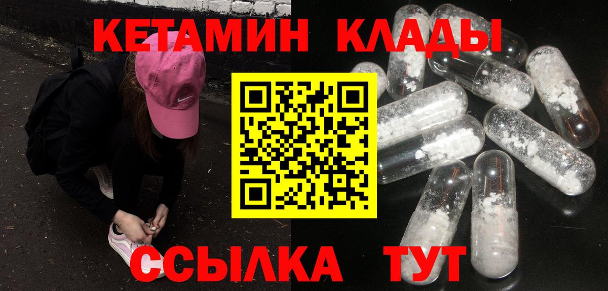 Вичуга  КЕТАМИН VHQ  КЕТАМИН VHQ  Вход с VPN 