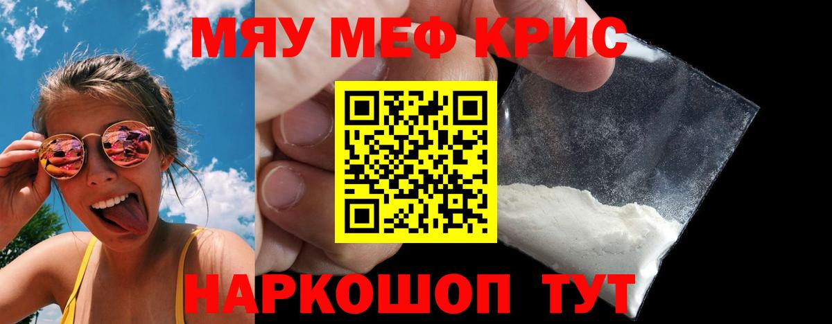Мефедрон кристаллы Вичуга
