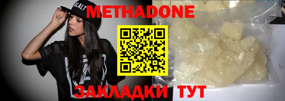 Вичуга  МЕТАДОН белоснежный  Вход с VPN 